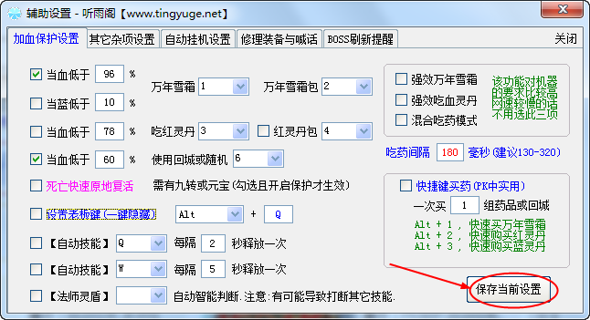 聽(tīng)雨閣決戰(zhàn)王城輔助 1.3.5 綠色免費(fèi)版圖1