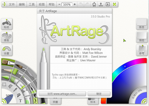 ArtRage for mac V4.0 mac版圖1