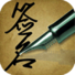 藝術(shù)簽名大師 V1.0.3 安卓版 