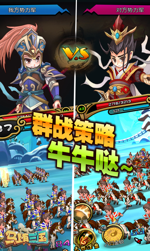 馬上有三國(guó) 1.0.96 安卓版圖2