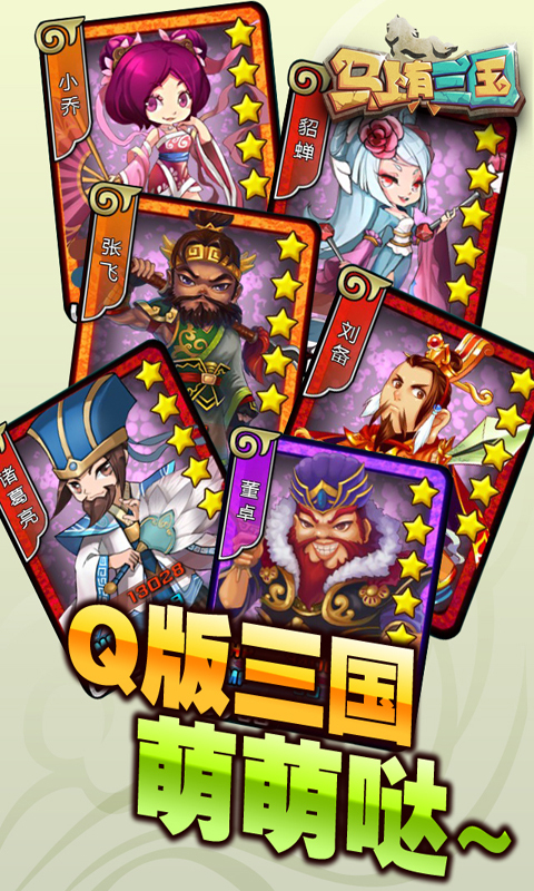 馬上有三國(guó) 1.0.96 安卓版圖3