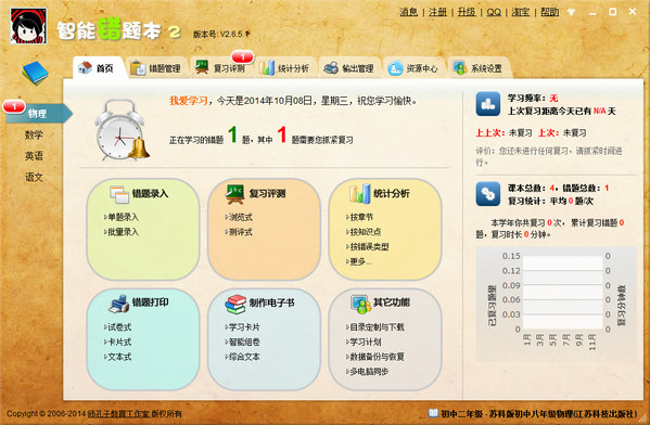 智能錯題本下載 v2.6.8.2 官方版圖1