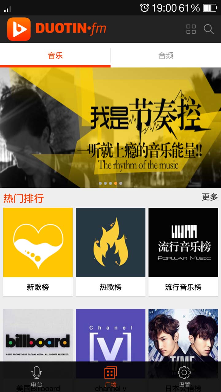 多聽V電臺app 1.1.0 安卓官方版下載圖1