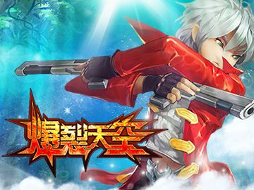 爆裂天空下載