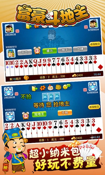 富豪斗地主電腦版