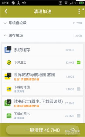 360安全管家使用教程