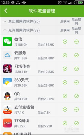 360安全管家使用教程