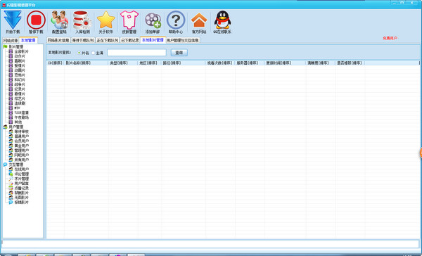 閃雷影視管理平臺(tái)