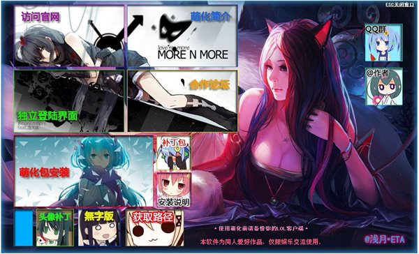 LOL萌化包使用教程