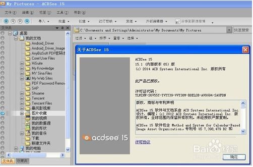 ACDSee 15許可證密鑰解決辦法