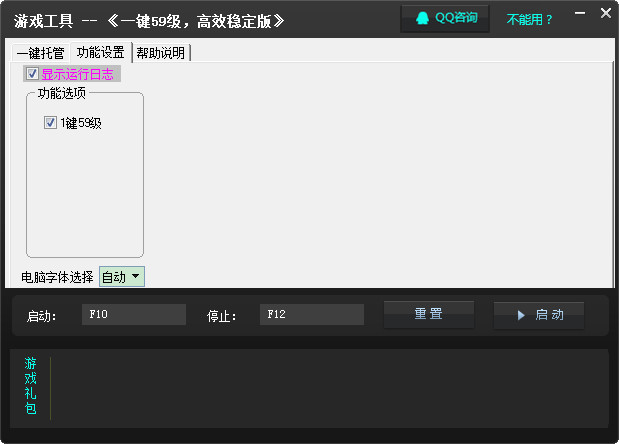 霸者之刃59級(jí)輔助