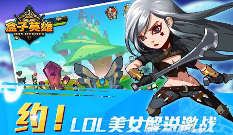 盒子英雄電腦版