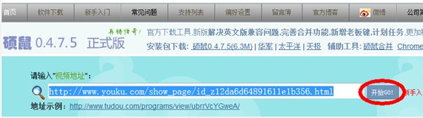 碩鼠下載器使用方法