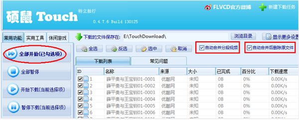 碩鼠下載器使用方法