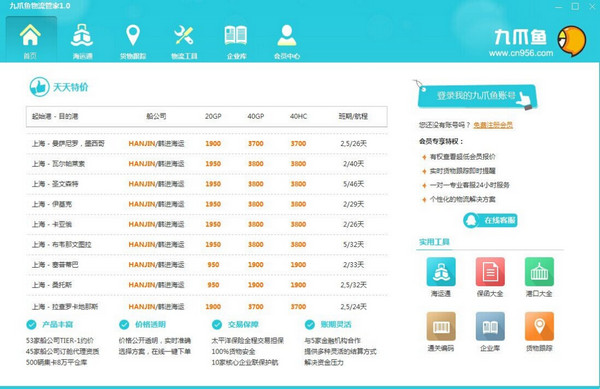 九爪魚物流管家