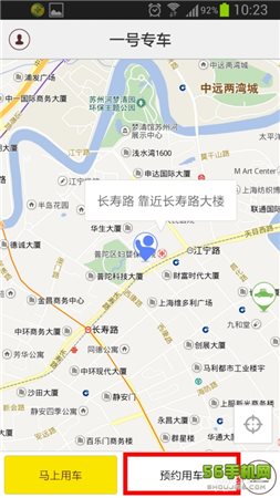 一號專車使用方法3