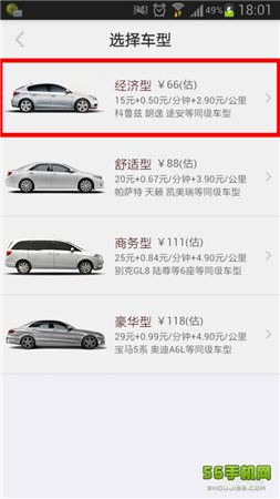 一號專車使用方法5