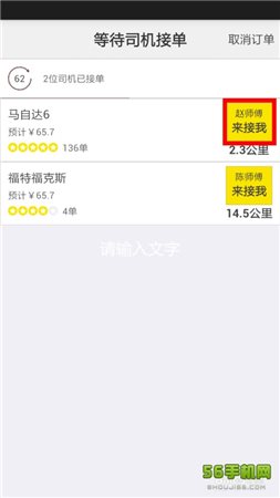 一號專車使用方法8