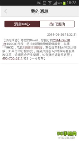 一號專車使用方法9