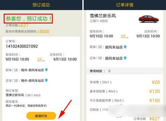 神州租車使用方法4