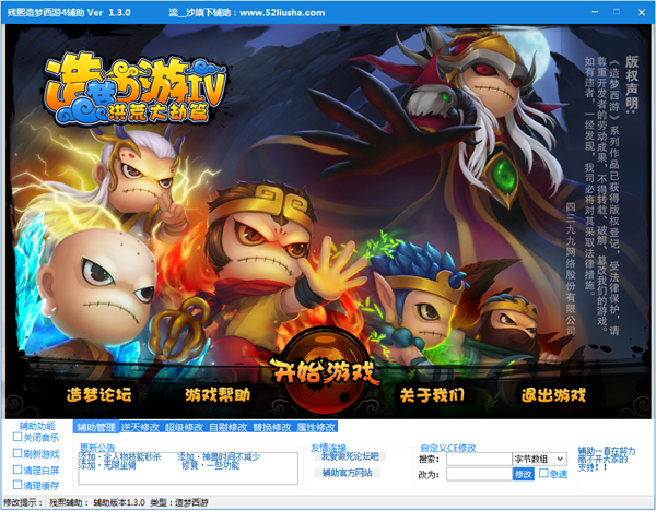 殘熙造夢西游4輔助