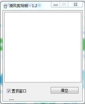 凌風(fēng)剪貼板