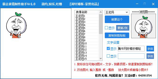 暴走表情制作助手