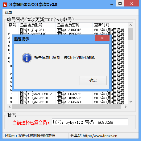 分享站迅雷會員賬號分享