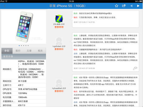 中關(guān)村在線手機(jī)客戶端