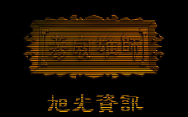 蕩寇雄師中文版