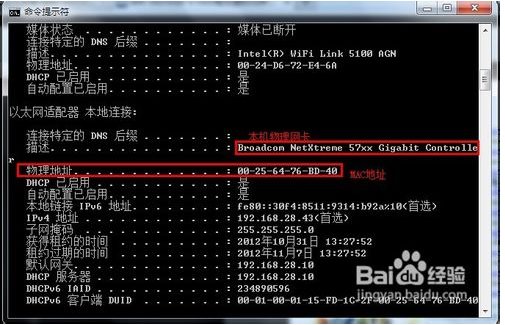 電腦mac地址查詢圖文教程圖3