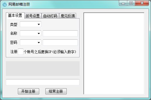 網(wǎng)易郵箱注冊工具