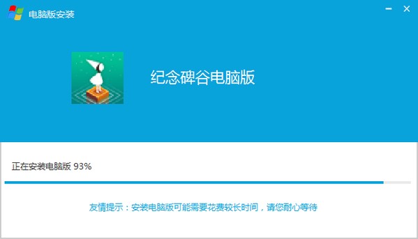 紀(jì)念碑谷游戲下載