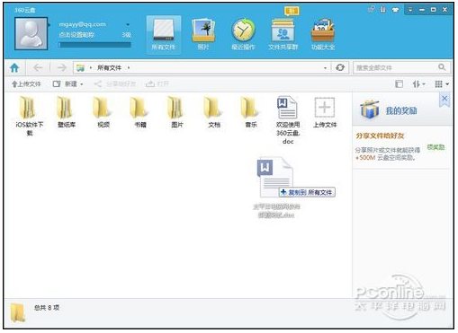 360云盤怎么用圖3