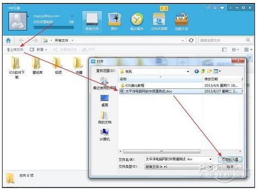 360云盤怎么用圖4
