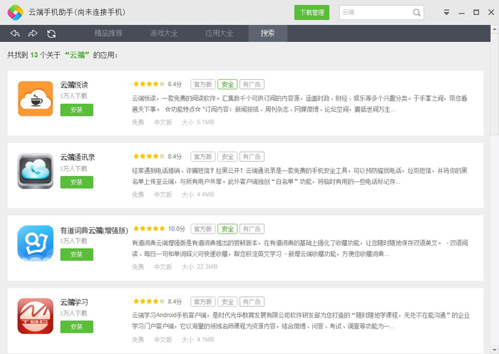 云端手機(jī)助手