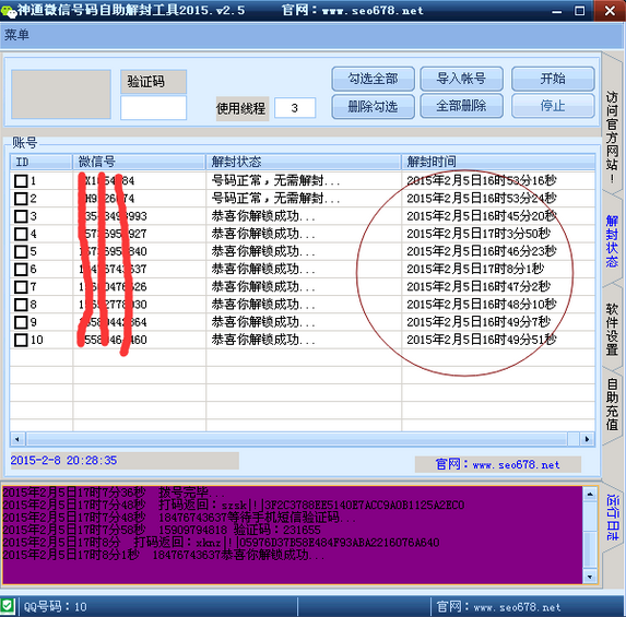 神通微信號解封工具