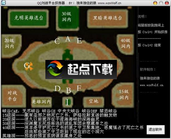 QQ對戰(zhàn)平臺擠房器