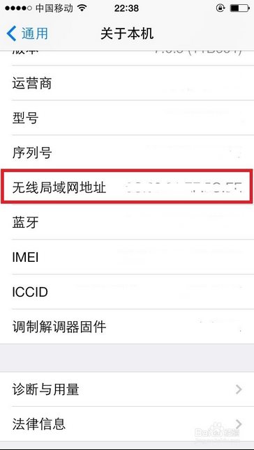 手機(jī)Mac地址查詢方法