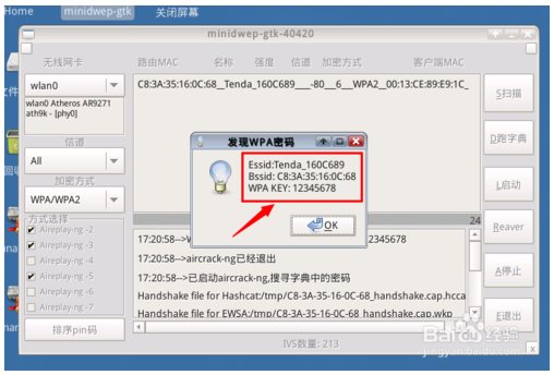 WPA2無線網絡密碼破解軟件使用方法步驟11