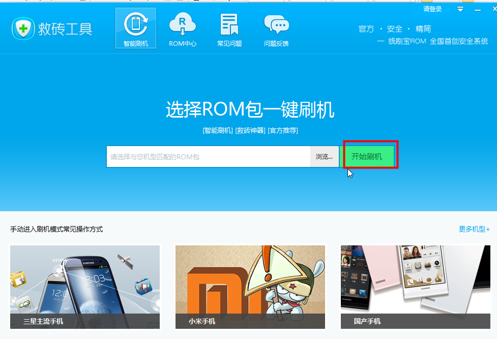 手機(jī)救磚工具