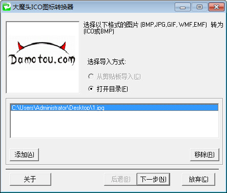 大魔頭ico圖標(biāo)轉(zhuǎn)換器