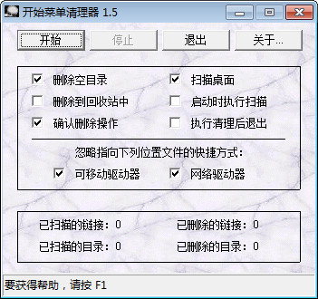 開(kāi)始菜單清理軟件