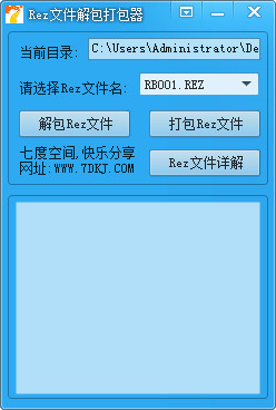 rez打包工具