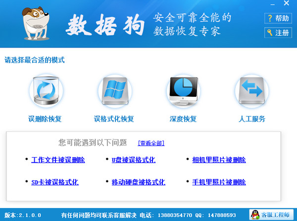 數(shù)據(jù)狗數(shù)據(jù)恢復(fù)軟件免費(fèi)版