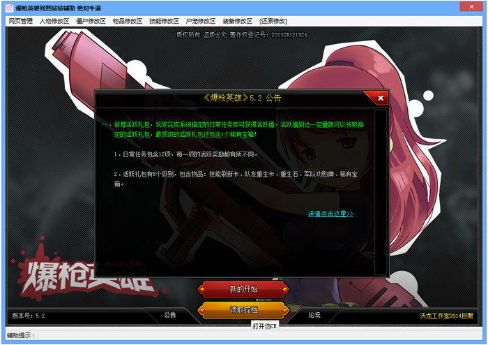 爆槍英雄殘熙輔助