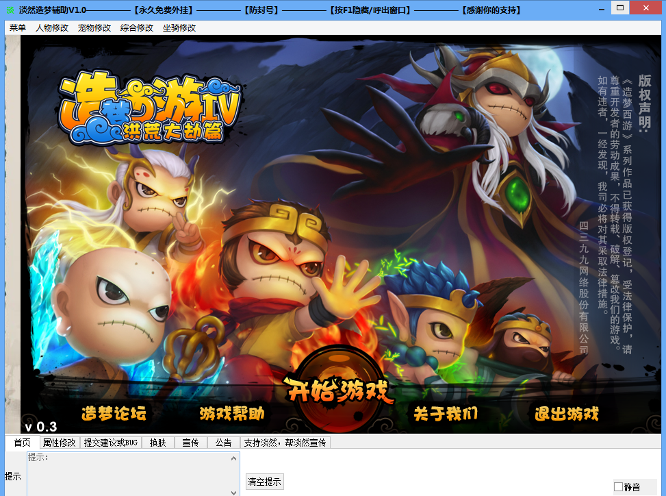 淡然造夢西游4輔助