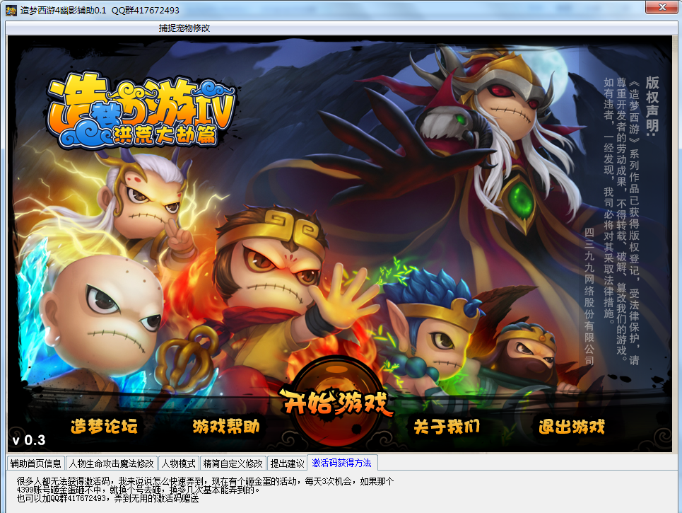 造夢西游4幽影輔助下載