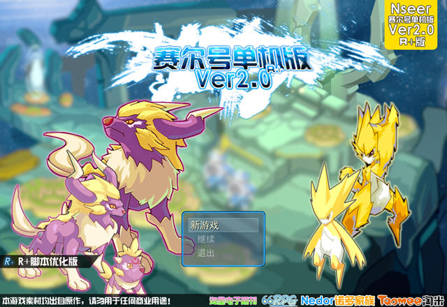 賽爾號(hào)單機(jī)版