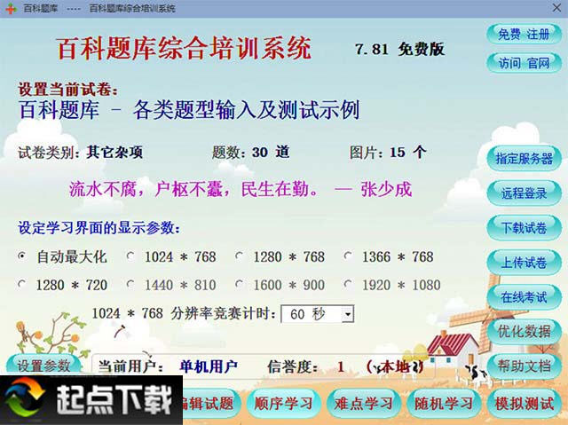 百科題庫培訓(xùn)系統(tǒng)